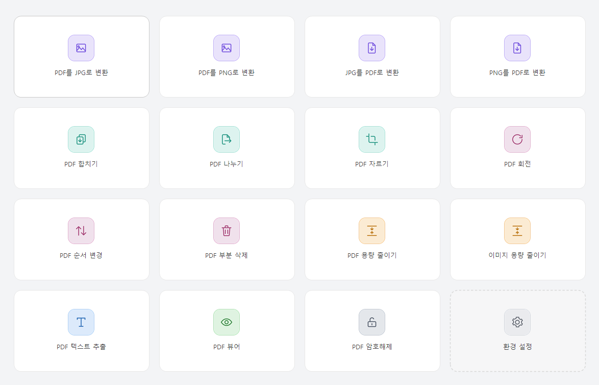 iPDF 메인 화면