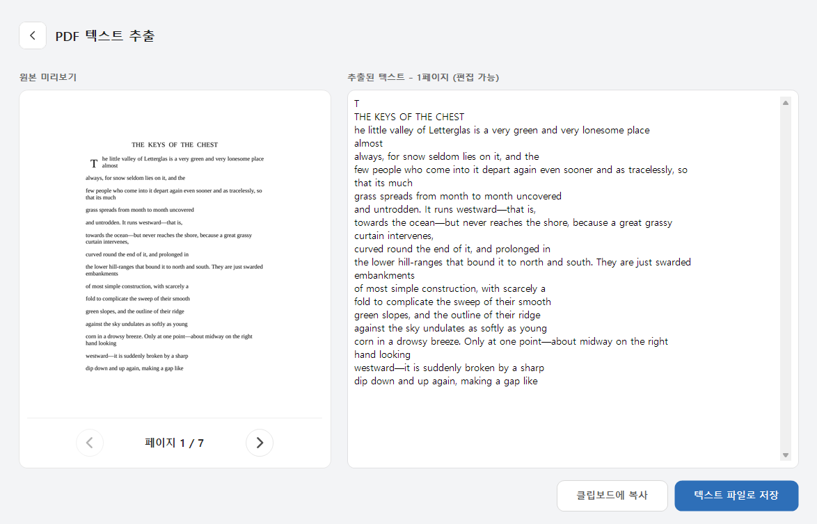 PDF 텍스트 추출